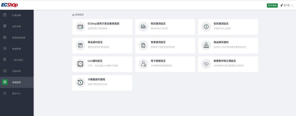 ECShop 簡易賣場後台介面,小賣家免費開店