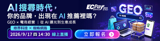 AI 搜尋時代, 你的品牌,出現在 AI 推薦裡嗎?